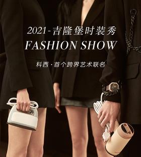 科西 - 首个跨界艺术联名