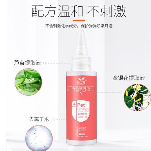 道力其宠物滴耳液60ml  温和清洁耳垢  厂家直供 一手货源 商品图1