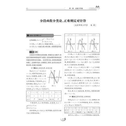 高中数学解题研究/第1辑小题大做/齐建民/浙江大学出版社 商品图3