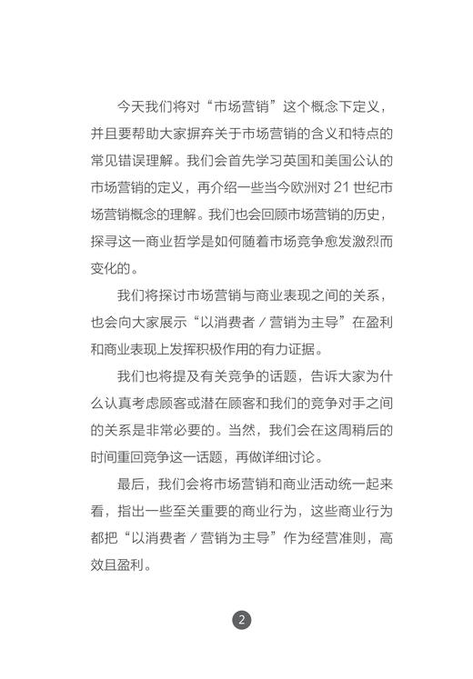 企鹅市场与销售丛书--市场营销/(英)埃里克·戴维斯/译者:孔德然/浙江大学出版社 商品图4