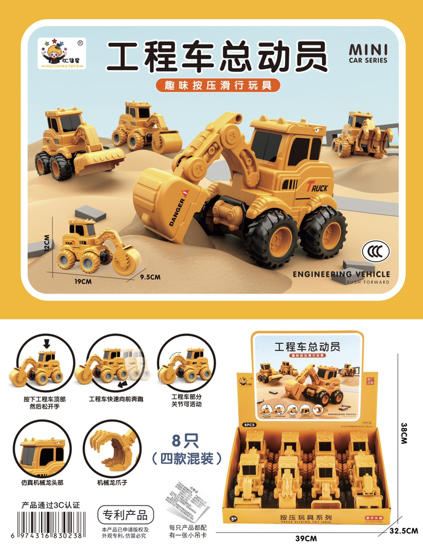 按压工程车HC-215