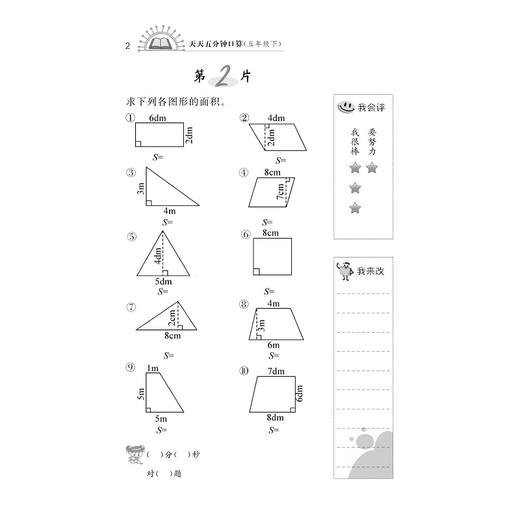 小学数学(5下第2版)/天天五分钟口算/丁保荣/浙江大学出版社 商品图2