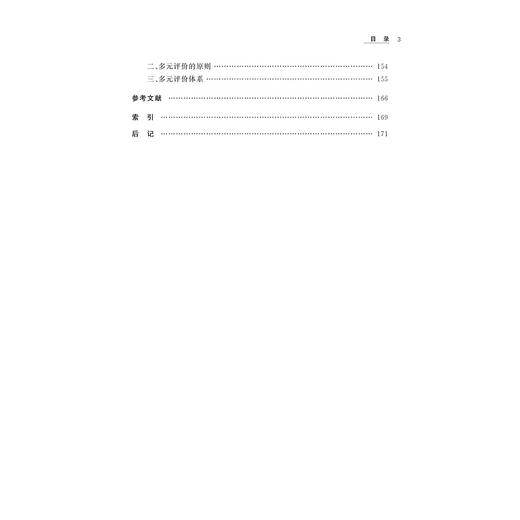 会计心理导向教学/严水荷/浙江大学出版社 商品图5