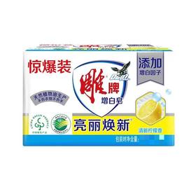 232g*2雕牌增白皂