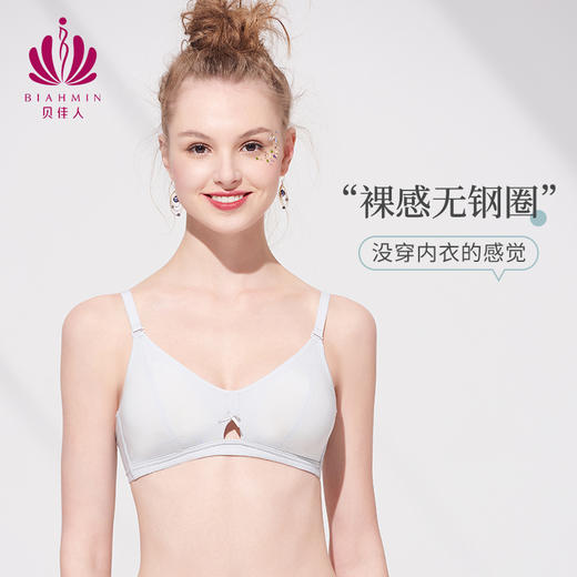贝佳人新品光面无钢圈内衣薄款无痕聚拢少女学生文胸BW952112 商品图0