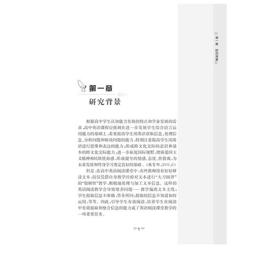 英语阅读教学中的信息加工：提取与整合/中学英语教师阅读教学研究丛书/钱剑英/徐钰/杨新辉/张弘/汪丹/总主编:葛炳芳/浙江大学出版社 商品图1