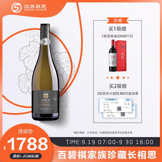 百碧祺家族珍藏 长相思干白 750ml（新老包装随机发货） 商品图0