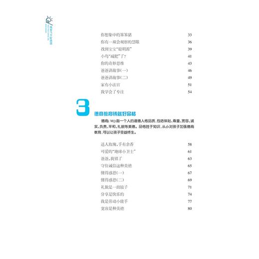 我要当个好爸爸/葛欣/浙江大学出版社 商品图5