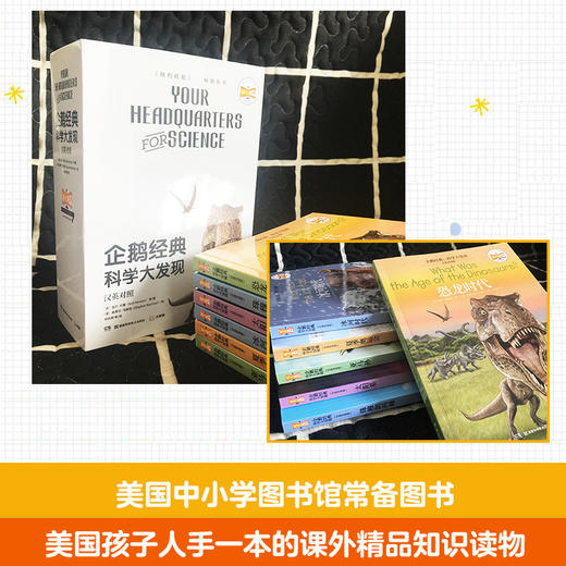 企鹅经典·科学大发现：中英双语版（全6册）世界经典少儿知识读物，双语阅读版本 商品图4