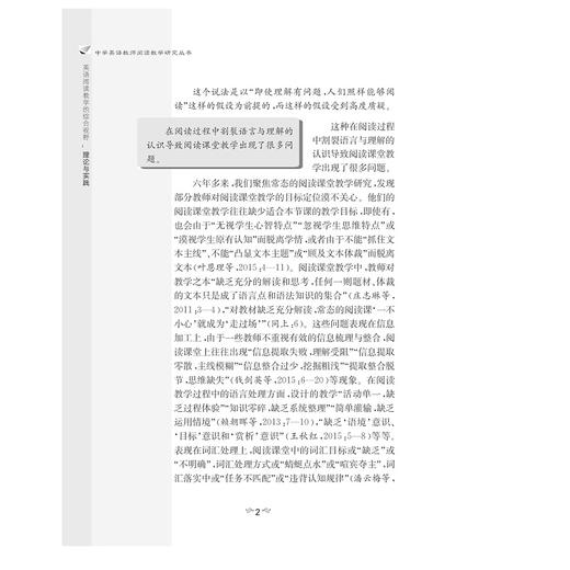 英语阅读教学的综合视野：理论与实践/中学英语教师阅读教学研究丛书/葛炳芳/浙江大学出版社 商品图2