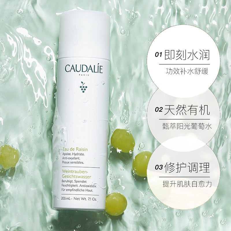 欧缇丽 CAUDALIE 葡萄水保湿舒缓喷雾 200ml 舒缓补水滋润