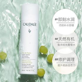 欧缇丽 CAUDALIE 葡萄水保湿舒缓喷雾 200ml 舒缓补水滋润