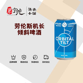 劳伦斯机长倾斜啤酒