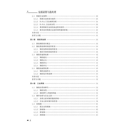 金属材料与热处理(机械工程系列规划教材)/周建波/浙江大学出版社 商品图5