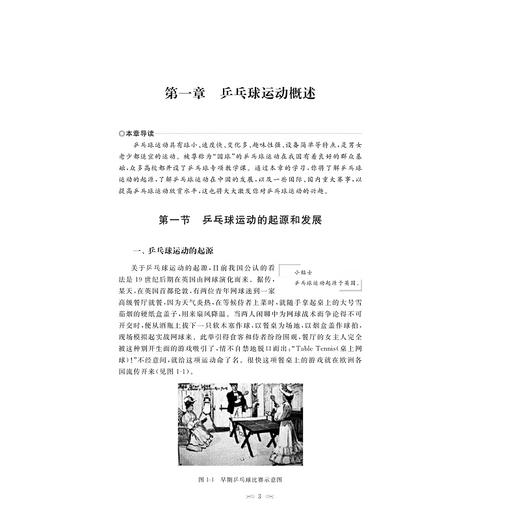 乒乓球运动(附光盘高等学校体育选项课系列教材)/陈云峰/张虹雷|总主编:于可红/徐剑津/浙江大学出版社 商品图2