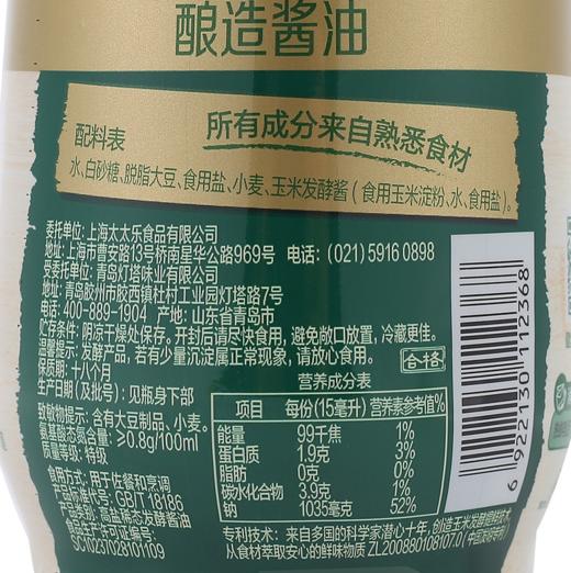 【亚欧超市】太太乐原味鲜头道特级酱油450ml/瓶 商品图5