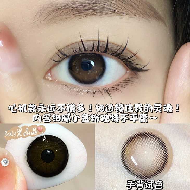 BOLLYCON年抛隐形眼镜 黑晶晶14.5mm 一副/2片-VVCON美瞳商城6