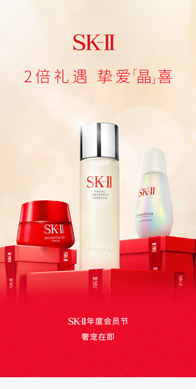SK-II丨兔粉须知！会员节奢宠来袭！