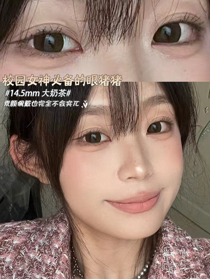 HONEYLENS年抛隐形眼镜 大奶茶14.5mm 1副/2片-VVCON美瞳网11