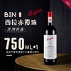 奔富bin8赤霞珠干红葡萄酒750ml 商品缩略图1