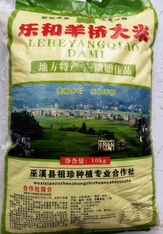 巫溪山地生态稻米施用有机肥不打农药红岩香米羊桥坝香米 商品图4