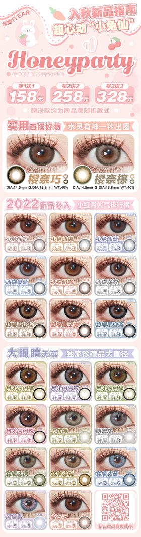 🔗今日推荐 con：Honeyparty 小兔仙蓝 