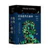 《卡夫卡·荒诞三部曲》 商品缩略图5