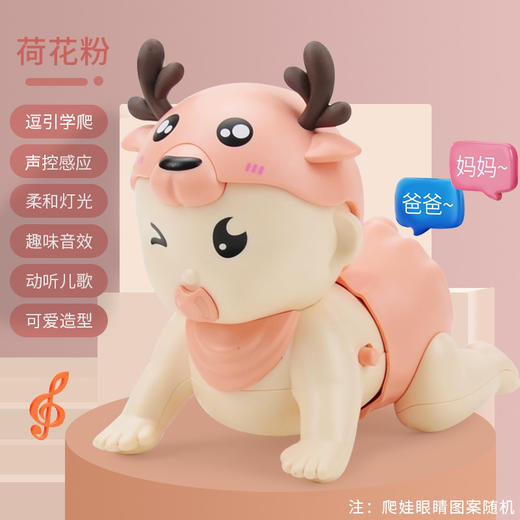 【博乐里】9915 电动爬行娃娃 电动声控娃娃 宝宝早教灯光音乐学爬伙伴 商品图0