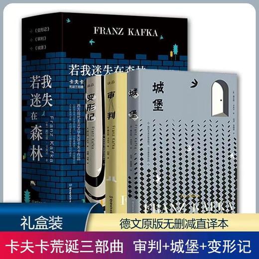 《卡夫卡·荒诞三部曲》 商品图0