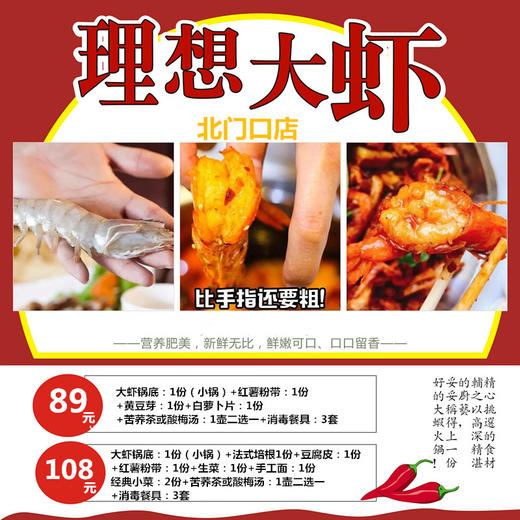 【 理想大虾北门口店】89元起抢购理想大虾3-4人大虾火锅套餐 商品图0
