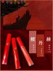 阿玛尼红管唇釉311 #421 #422 商品缩略图1