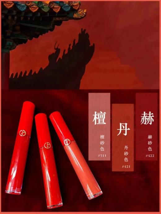阿玛尼红管唇釉311 #421 #422 商品图1