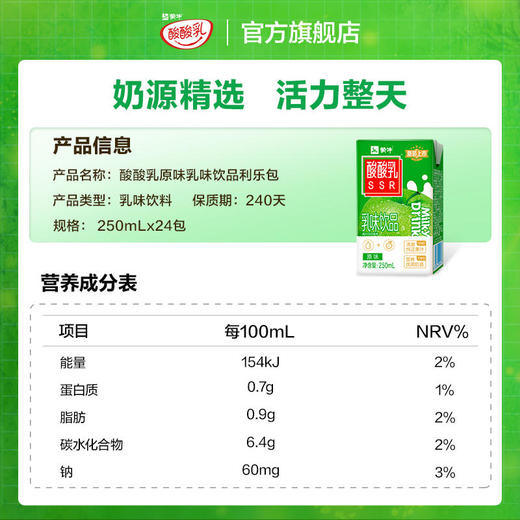 蒙牛 酸酸乳 250mL*24盒  营养 乳味 饮品 原味 送礼 礼盒 商品图3