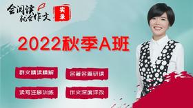2022秋季A班（8&9年级）
