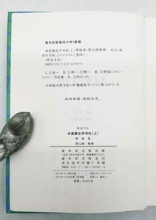 《冰蚕庵论学书札》，精装，2册，缪钺等著，商务印书馆2018年第二次印刷，定价84，售价46元。 商品图5