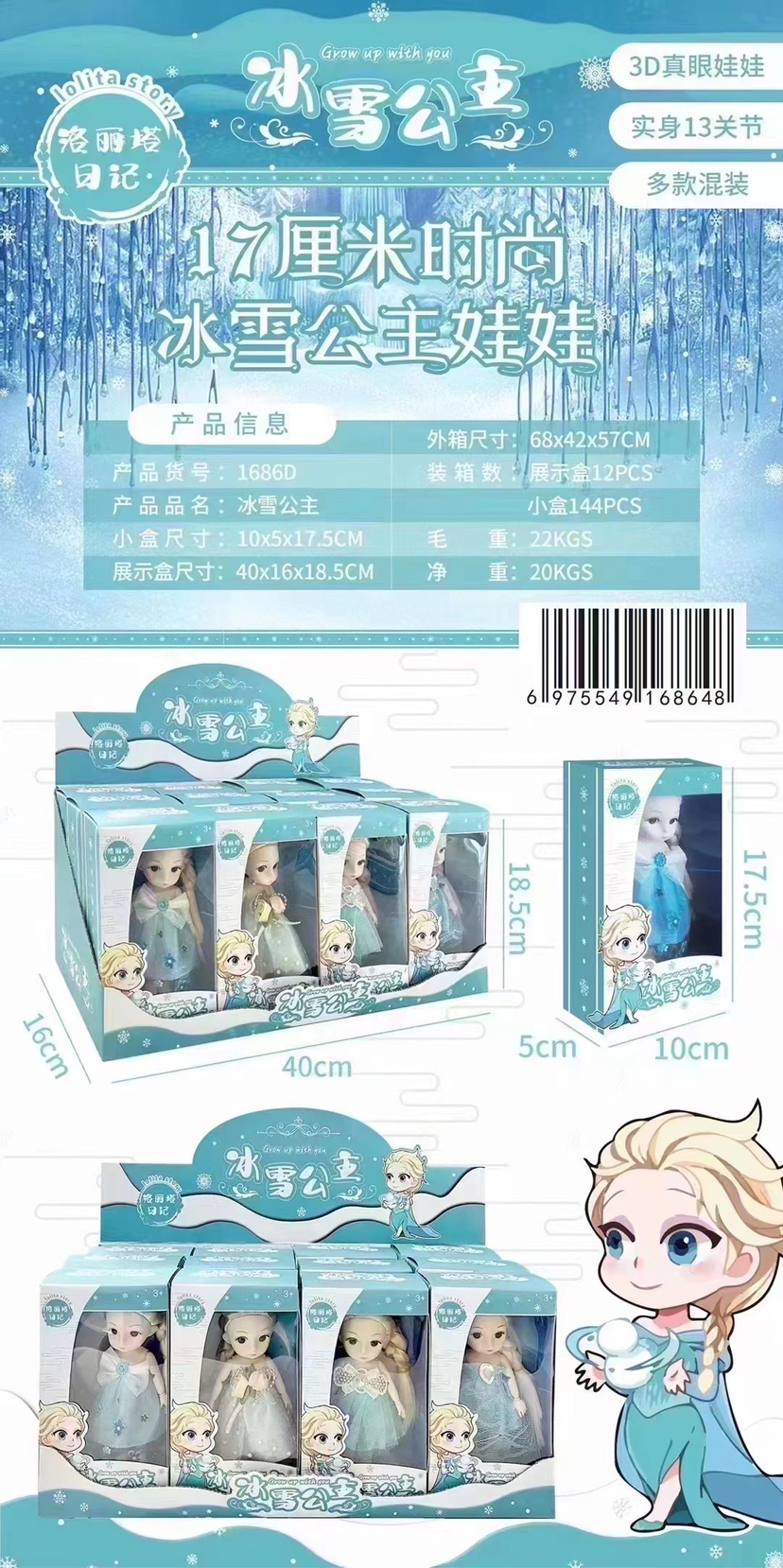 冰雪公主 小芭比 女孩礼物 1686D