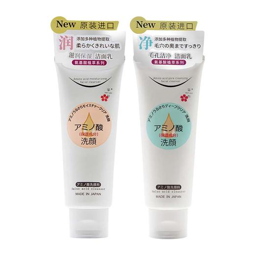 【中欧班列精选】日本蜜梨品牌氨基酸滋润保湿毛孔洁净洁面乳150g/支     授权直供 商品图1