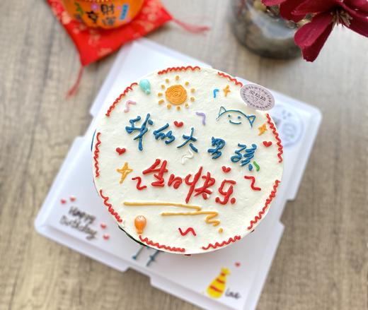 我的大男孩 手写祝福生日蛋糕 商品图0