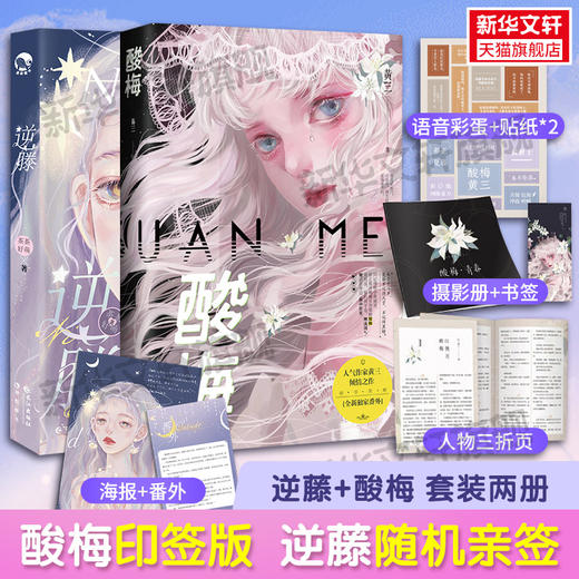 逆藤+酸梅 商品图0