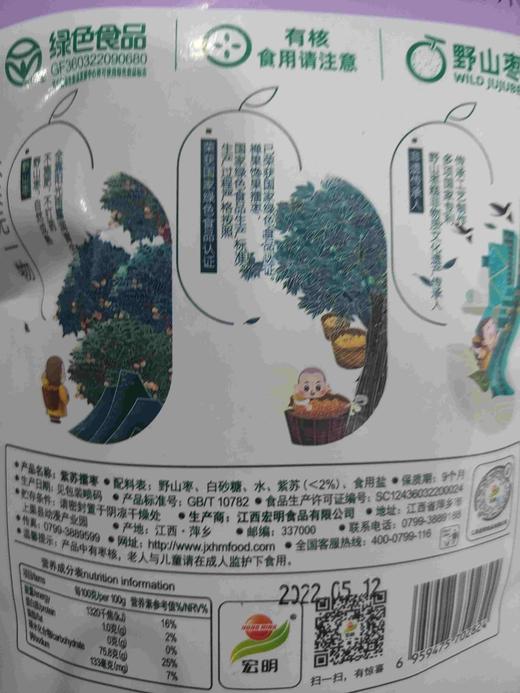 厚切野山枣糕/陈皮擂枣/紫苏擂枣、 商品图2