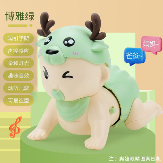 【博乐里】9915 电动爬行娃娃 电动声控娃娃 宝宝早教灯光音乐学爬伙伴 商品图1