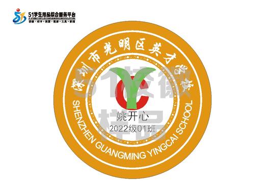 定制深圳市光明区英才学校包边校徽定做礼服布标姓名贴缝制包邮51 商品图4