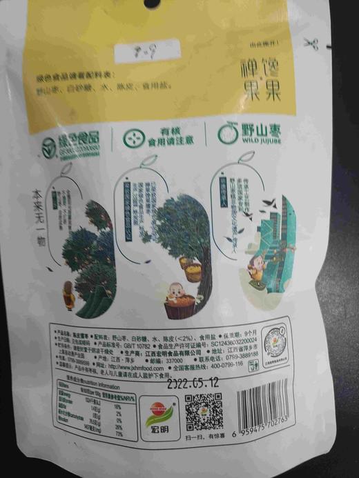 厚切野山枣糕/陈皮擂枣/紫苏擂枣、 商品图4