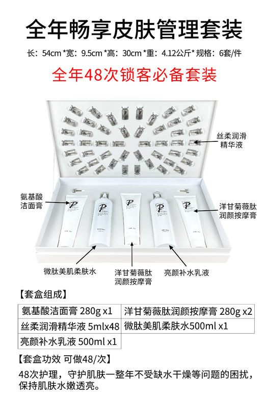 全年畅享皮肤管理套(48次拓客套) 商品图2