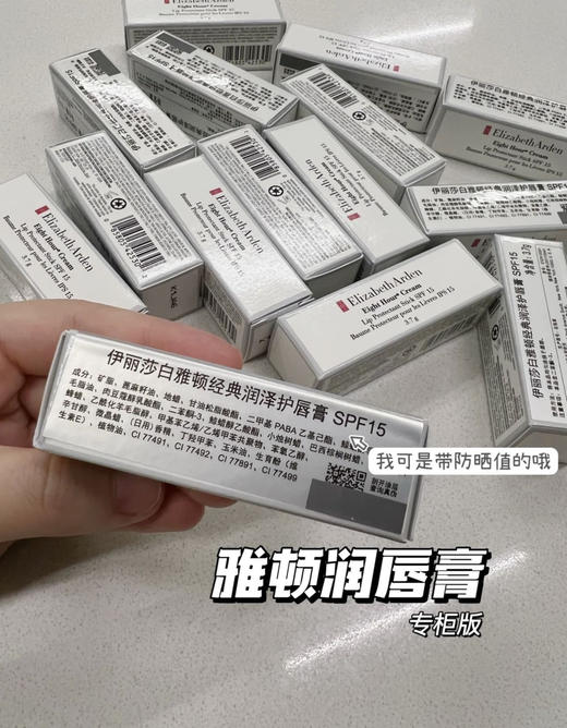 雅顿8小时润泽防晒唇膏3.7g 防晒SPF15 打底滋润淡纹抗氧化修复 商品图8