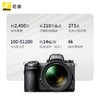 【光影造梦专家】Nikon/尼康Z6Ⅱ 全画幅微单相机 高清旅游视频vlog直播自拍相机 全国联保售出后不退不换 包邮  商品缩略图0