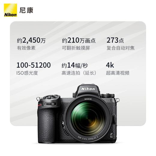 【光影造梦专家】Nikon/尼康Z6Ⅱ 全画幅微单相机 高清旅游视频vlog直播自拍相机 全国联保售出后不退不换 包邮  商品图0
