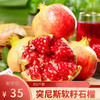 【秒杀】时令水果突尼斯软籽石榴5斤装（单果约350g-450g） 商品缩略图0