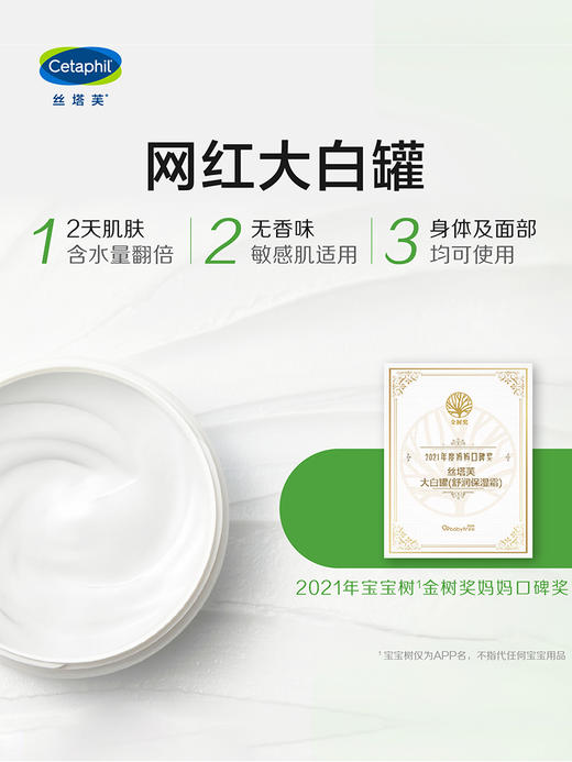 【中欧班列精选】日本进口 丝塔芙(Cetaphil) 大白罐保湿霜面霜身体润肤乳 秋冬季补水滋润  550g/瓶 商品图3