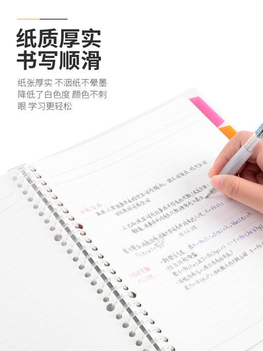 国誉B5活页纸50页多规格 商品图1